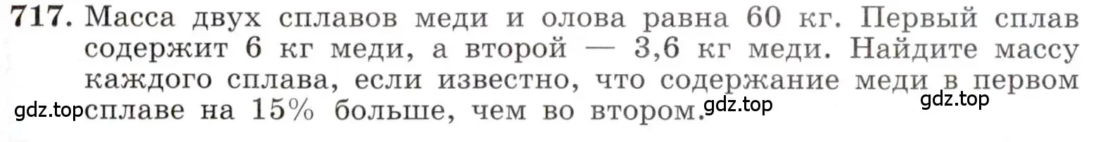 Условие номер 717 (страница 159) гдз по алгебре 8 класс Макарычев, Миндюк, учебник