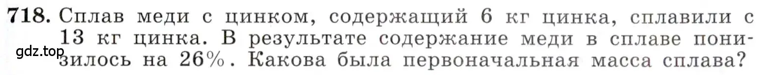 Условие номер 718 (страница 159) гдз по алгебре 8 класс Макарычев, Миндюк, учебник