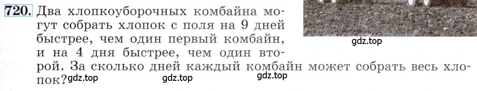 Условие номер 720 (страница 159) гдз по алгебре 8 класс Макарычев, Миндюк, учебник