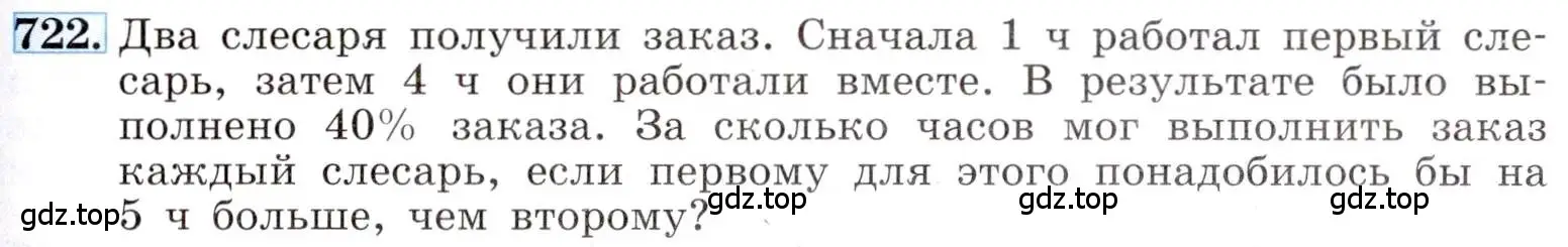 Условие номер 722 (страница 159) гдз по алгебре 8 класс Макарычев, Миндюк, учебник