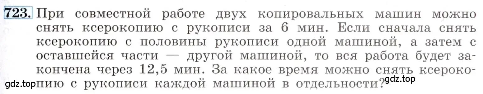 Условие номер 723 (страница 159) гдз по алгебре 8 класс Макарычев, Миндюк, учебник