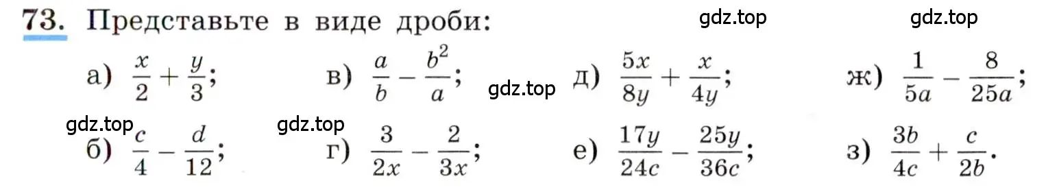 Условие номер 73 (страница 23) гдз по алгебре 8 класс Макарычев, Миндюк, учебник