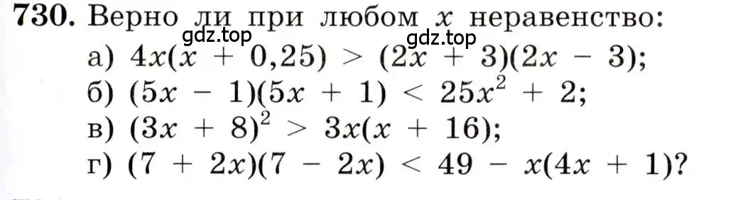 Условие номер 730 (страница 163) гдз по алгебре 8 класс Макарычев, Миндюк, учебник