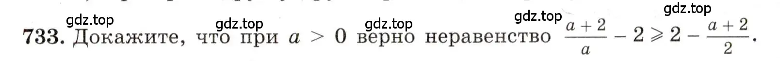 Условие номер 733 (страница 164) гдз по алгебре 8 класс Макарычев, Миндюк, учебник