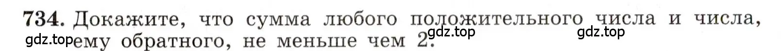 Условие номер 734 (страница 164) гдз по алгебре 8 класс Макарычев, Миндюк, учебник