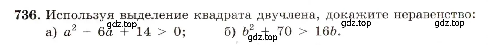 Условие номер 736 (страница 164) гдз по алгебре 8 класс Макарычев, Миндюк, учебник