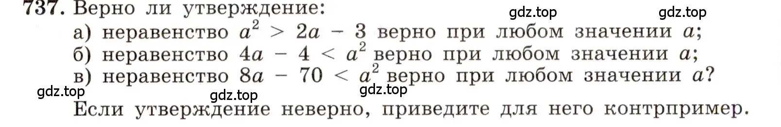 Условие номер 737 (страница 164) гдз по алгебре 8 класс Макарычев, Миндюк, учебник