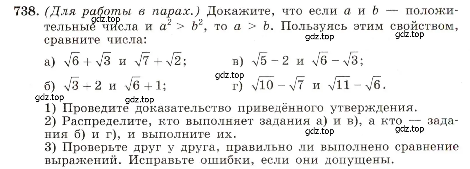 Условие номер 738 (страница 164) гдз по алгебре 8 класс Макарычев, Миндюк, учебник