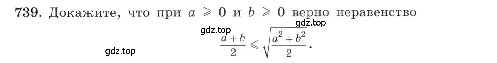 Условие номер 739 (страница 164) гдз по алгебре 8 класс Макарычев, Миндюк, учебник