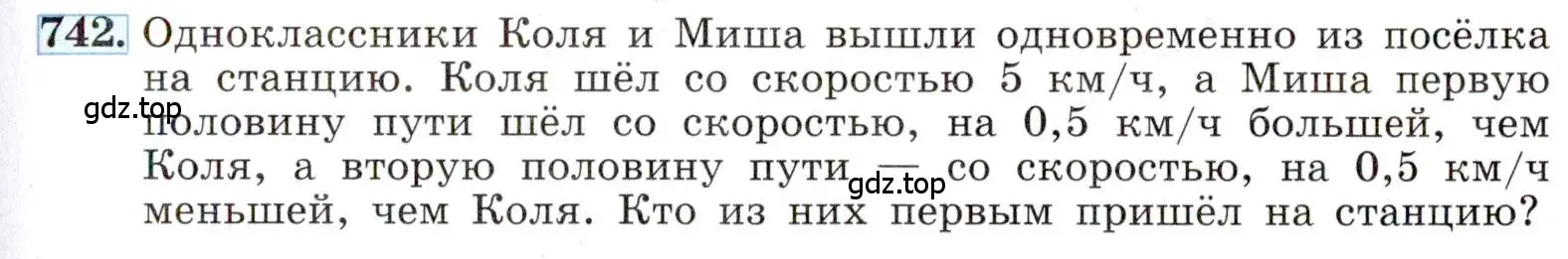 Условие номер 742 (страница 165) гдз по алгебре 8 класс Макарычев, Миндюк, учебник