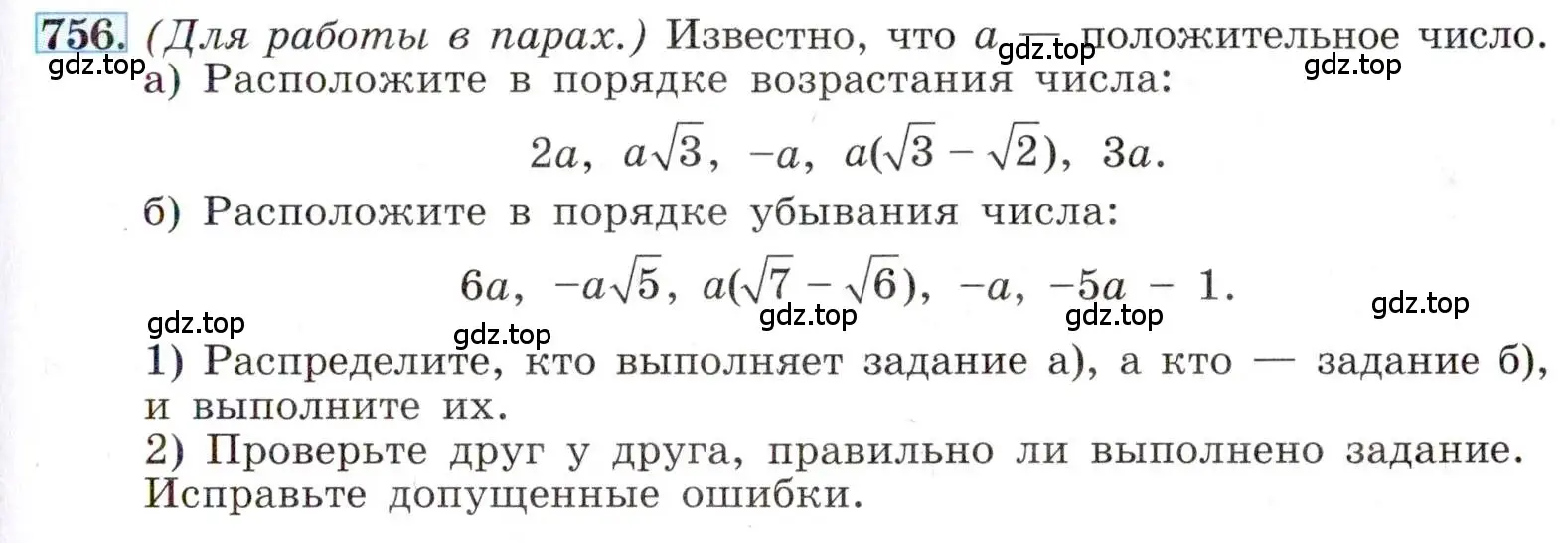 Условие номер 756 (страница 169) гдз по алгебре 8 класс Макарычев, Миндюк, учебник