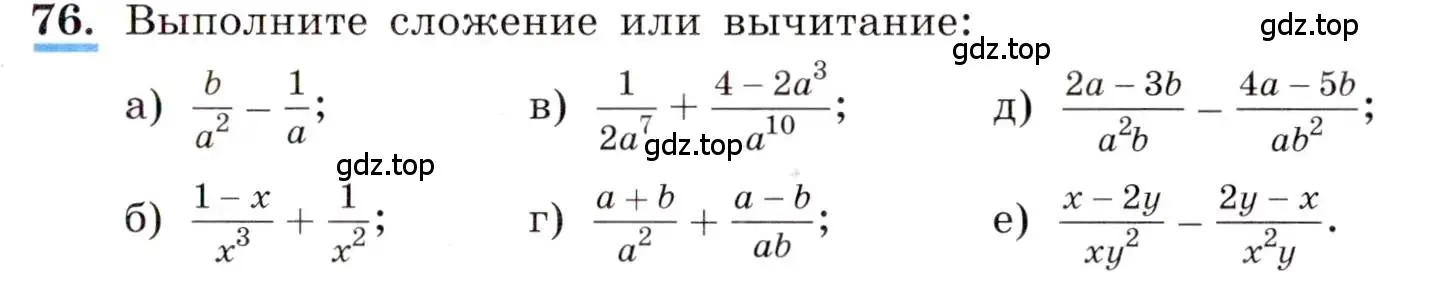 Условие номер 76 (страница 23) гдз по алгебре 8 класс Макарычев, Миндюк, учебник