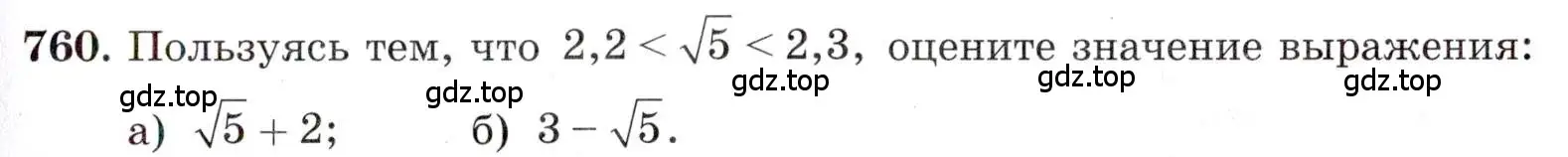 Условие номер 760 (страница 169) гдз по алгебре 8 класс Макарычев, Миндюк, учебник