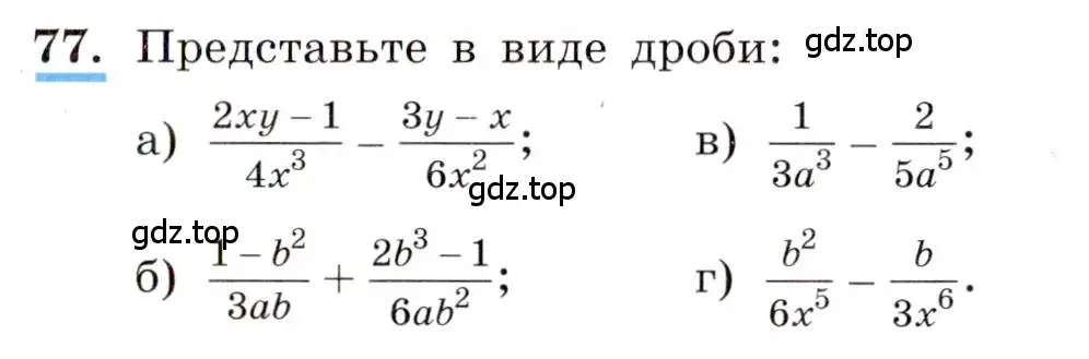 Условие номер 77 (страница 23) гдз по алгебре 8 класс Макарычев, Миндюк, учебник