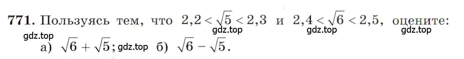 Условие номер 771 (страница 172) гдз по алгебре 8 класс Макарычев, Миндюк, учебник