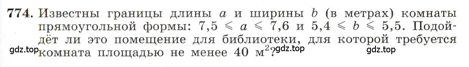 Условие номер 774 (страница 173) гдз по алгебре 8 класс Макарычев, Миндюк, учебник