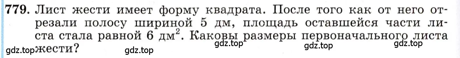 Условие номер 779 (страница 174) гдз по алгебре 8 класс Макарычев, Миндюк, учебник