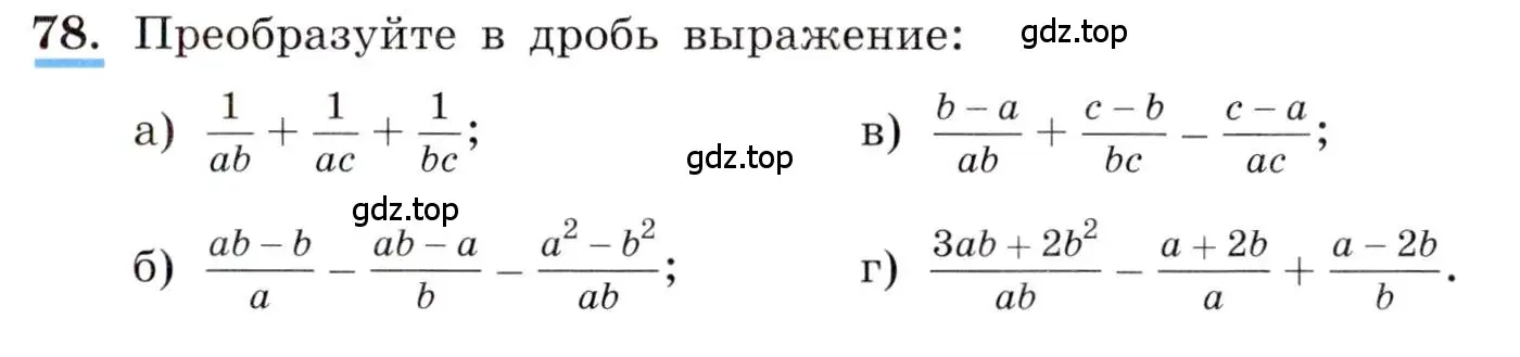 Условие номер 78 (страница 23) гдз по алгебре 8 класс Макарычев, Миндюк, учебник