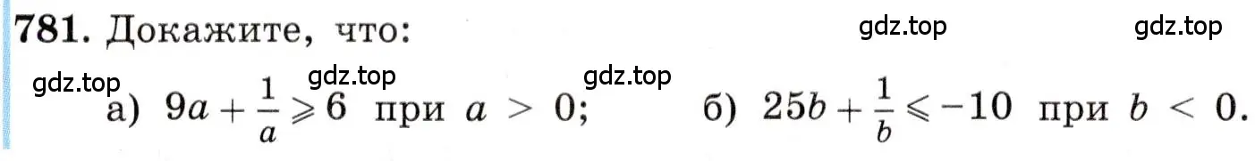 Условие номер 781 (страница 174) гдз по алгебре 8 класс Макарычев, Миндюк, учебник