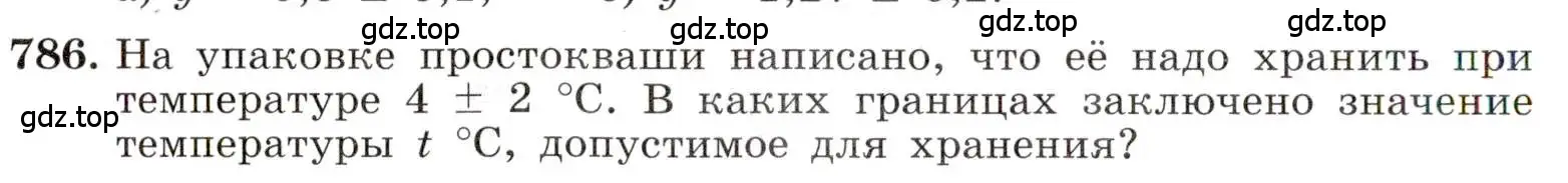 Условие номер 786 (страница 176) гдз по алгебре 8 класс Макарычев, Миндюк, учебник