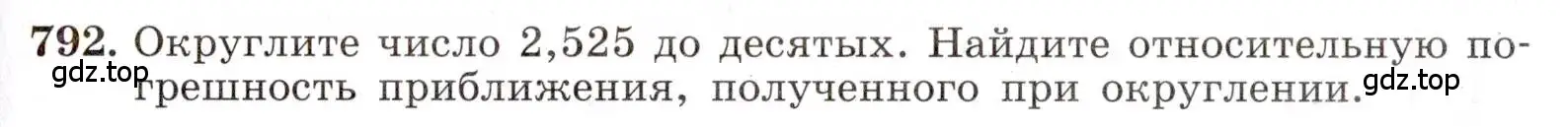 Условие номер 792 (страница 177) гдз по алгебре 8 класс Макарычев, Миндюк, учебник