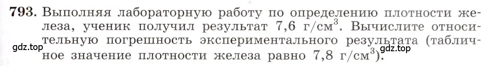 Условие номер 793 (страница 177) гдз по алгебре 8 класс Макарычев, Миндюк, учебник