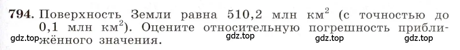 Условие номер 794 (страница 177) гдз по алгебре 8 класс Макарычев, Миндюк, учебник