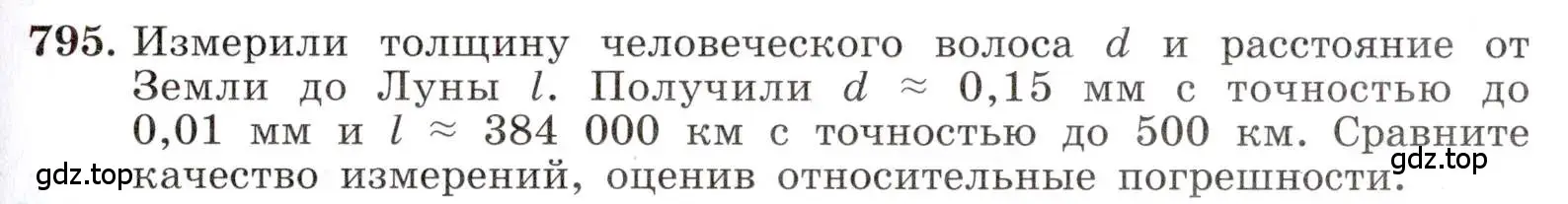 Условие номер 795 (страница 177) гдз по алгебре 8 класс Макарычев, Миндюк, учебник