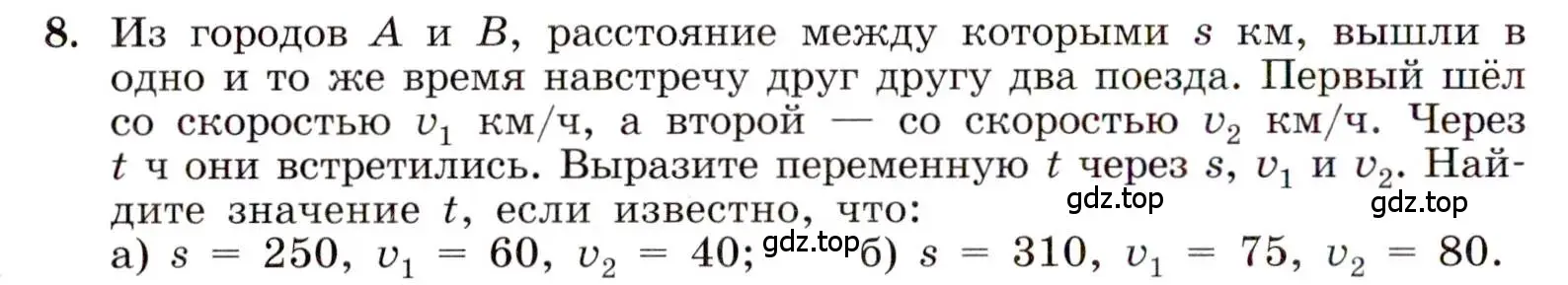 Условие номер 8 (страница 8) гдз по алгебре 8 класс Макарычев, Миндюк, учебник