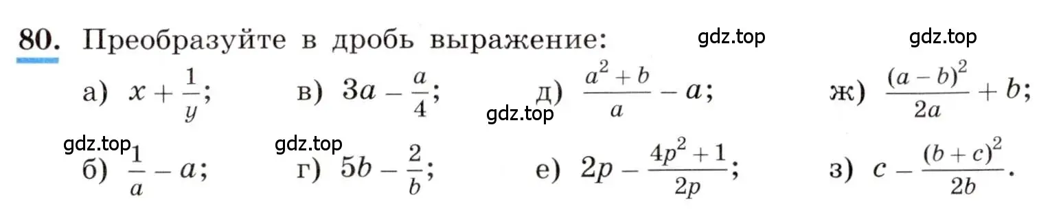 Условие номер 80 (страница 24) гдз по алгебре 8 класс Макарычев, Миндюк, учебник