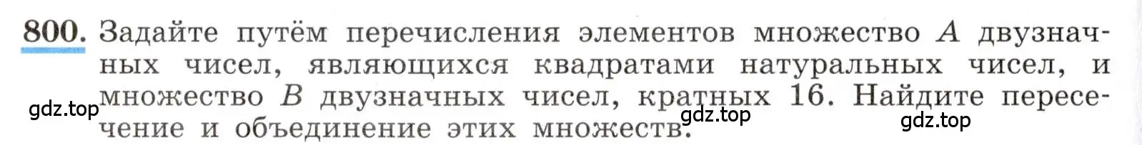 Условие номер 800 (страница 180) гдз по алгебре 8 класс Макарычев, Миндюк, учебник