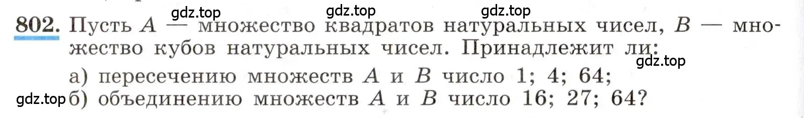 Условие номер 802 (страница 180) гдз по алгебре 8 класс Макарычев, Миндюк, учебник