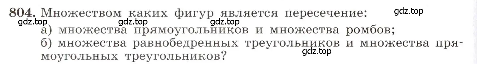 Условие номер 804 (страница 180) гдз по алгебре 8 класс Макарычев, Миндюк, учебник