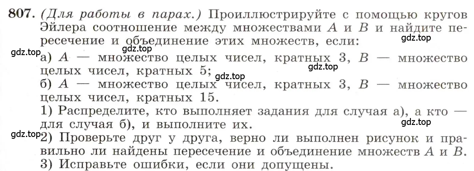 Условие номер 807 (страница 181) гдз по алгебре 8 класс Макарычев, Миндюк, учебник