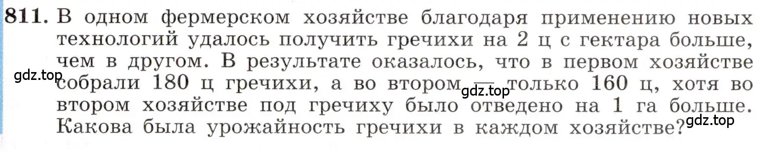 Условие номер 811 (страница 181) гдз по алгебре 8 класс Макарычев, Миндюк, учебник