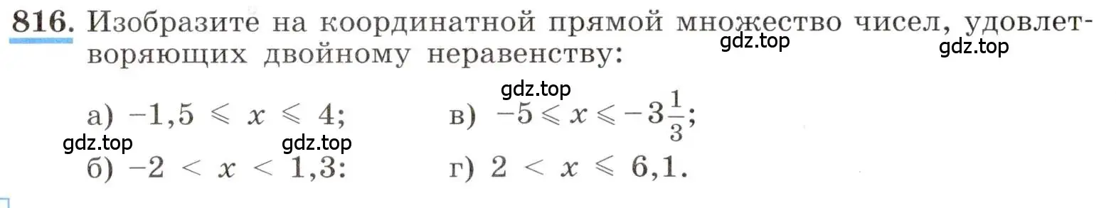 Условие номер 816 (страница 184) гдз по алгебре 8 класс Макарычев, Миндюк, учебник