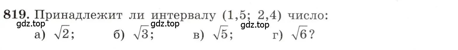 Условие номер 819 (страница 185) гдз по алгебре 8 класс Макарычев, Миндюк, учебник