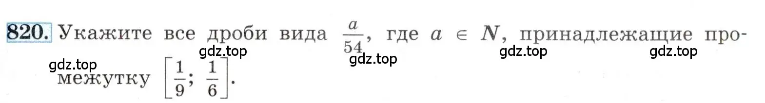 Условие номер 820 (страница 185) гдз по алгебре 8 класс Макарычев, Миндюк, учебник