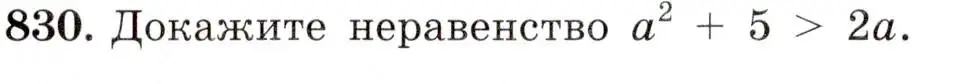 Условие номер 830 (страница 186) гдз по алгебре 8 класс Макарычев, Миндюк, учебник