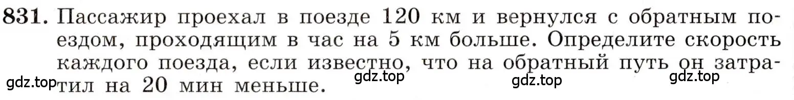 Условие номер 831 (страница 186) гдз по алгебре 8 класс Макарычев, Миндюк, учебник