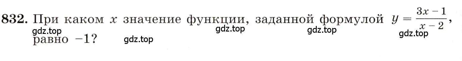 Условие номер 832 (страница 186) гдз по алгебре 8 класс Макарычев, Миндюк, учебник