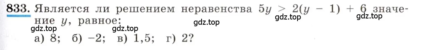 Условие номер 833 (страница 189) гдз по алгебре 8 класс Макарычев, Миндюк, учебник
