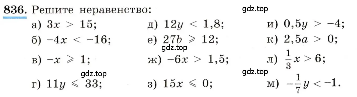 Условие номер 836 (страница 190) гдз по алгебре 8 класс Макарычев, Миндюк, учебник