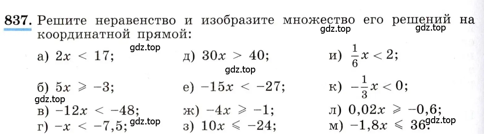 Условие номер 837 (страница 190) гдз по алгебре 8 класс Макарычев, Миндюк, учебник