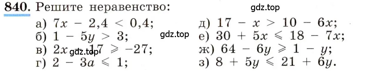 Условие номер 840 (страница 190) гдз по алгебре 8 класс Макарычев, Миндюк, учебник
