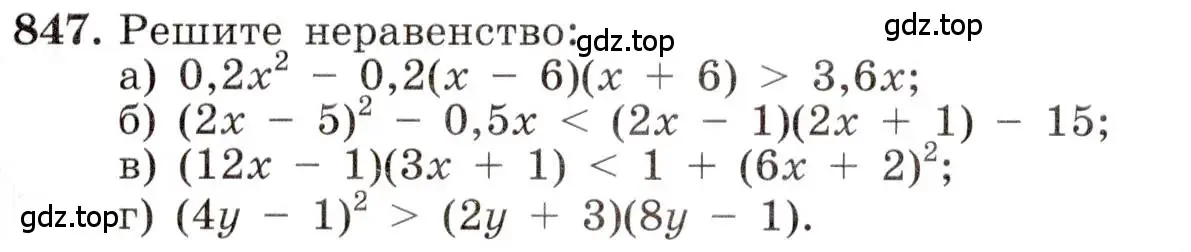 Условие номер 847 (страница 191) гдз по алгебре 8 класс Макарычев, Миндюк, учебник