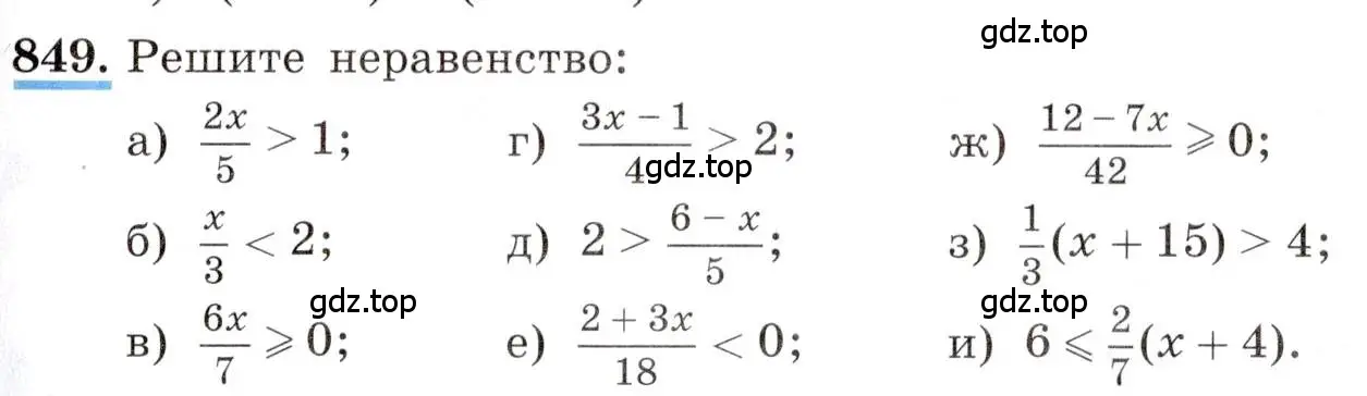 Условие номер 849 (страница 191) гдз по алгебре 8 класс Макарычев, Миндюк, учебник