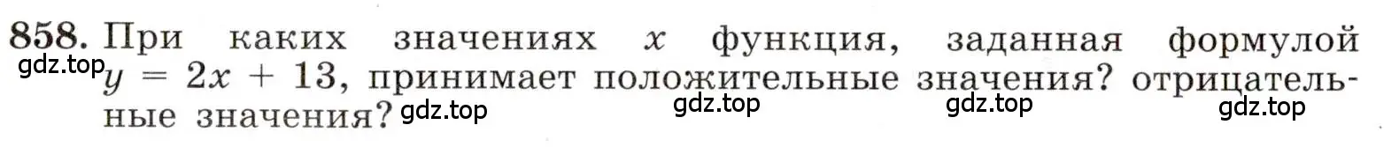 Условие номер 858 (страница 193) гдз по алгебре 8 класс Макарычев, Миндюк, учебник