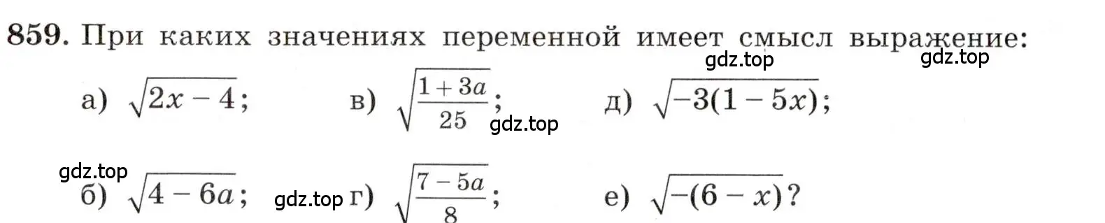 Условие номер 859 (страница 193) гдз по алгебре 8 класс Макарычев, Миндюк, учебник