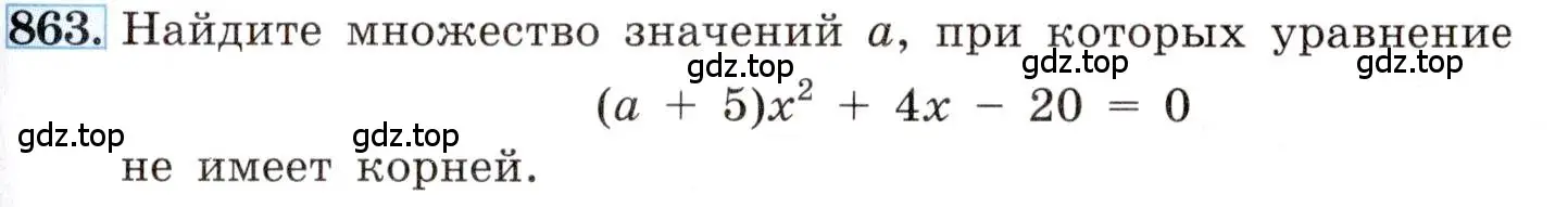 Условие номер 863 (страница 193) гдз по алгебре 8 класс Макарычев, Миндюк, учебник